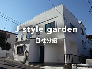 日本住宅ツーバイ 日本住宅ツーバイは横浜 神奈川エリアを中心に 一生付き合える家づくりを目指した新築 一戸建てをご提供しています